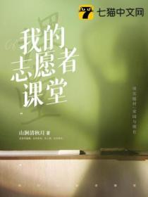 我的誌願者課堂