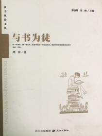 與書為徒