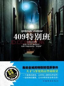 刑警手記之409特別班