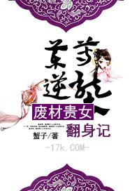 藥尊逆襲:廢材貴女翻身記