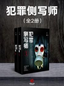 犯罪側寫師（全2冊）