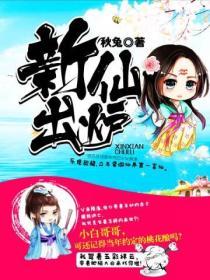 新仙出爐
