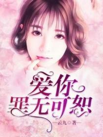 愛你罪無可恕