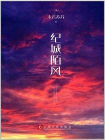 紀城陌風