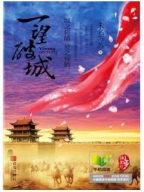 一望破城