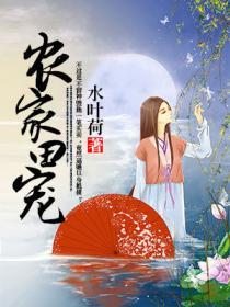 農家田寵