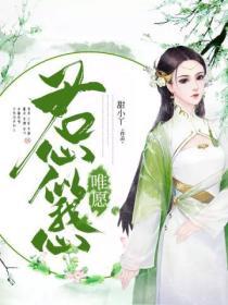 唯愿君心似我心