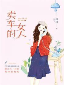 卖车的女人
