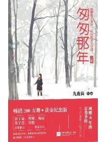 匆匆那年（全二冊）