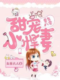 重生八零甜宠小悍妻