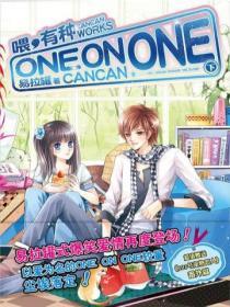 喂，有種one on one3