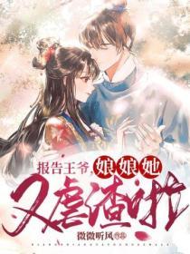 報告王爺娘娘她又虐渣啦