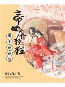 帝女本輕狂