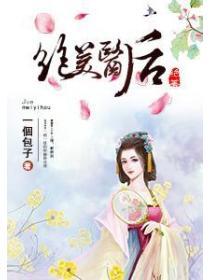 絕美醫後