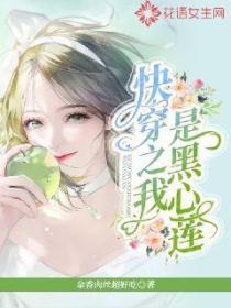 快穿之我是黑心蓮