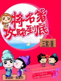 快穿之將名著攻略到底