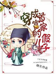 穿成首富家的假兒子