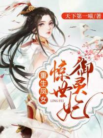 驚世禦靈妃