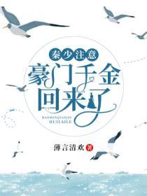 豪門千金回來了