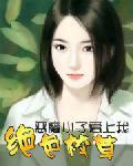 絕色校草:惡魔小子愛上我
