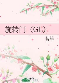 旋轉門