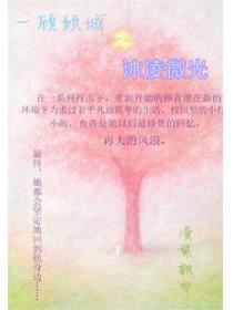 一顧傾城之沐淩微光