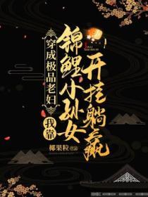 穿成極品老婦我靠錦鯉小孫女開掛躺贏