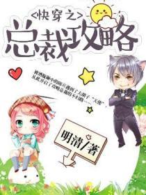快穿之總裁攻略