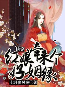 快穿紅娘牽來個好姻緣
