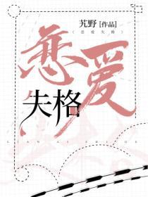 戀愛失格
