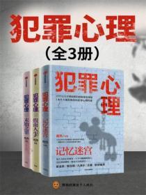 犯罪心理（全3冊）