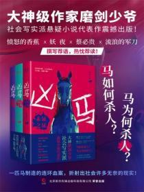 凶馬（全三冊）