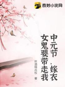 中元節，嫁衣女鬼要帶走我