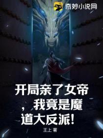 開局親了女帝，我竟是魔道大反派！