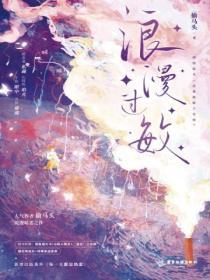 浪漫過敏