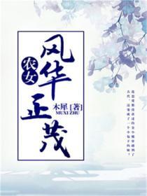 農女風華正茂