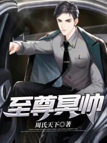 至尊冥帥