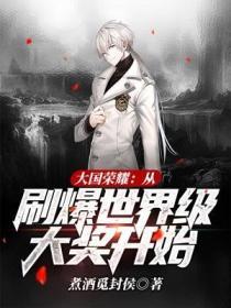 大國榮耀：從刷爆世界級大獎開始