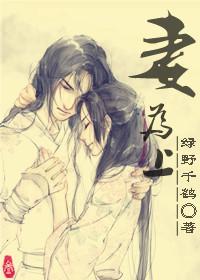 妻為