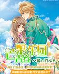 芒果味青春樂園