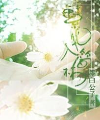 繁華入簡林