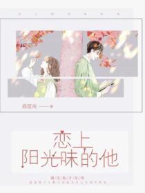 戀上陽光味的他