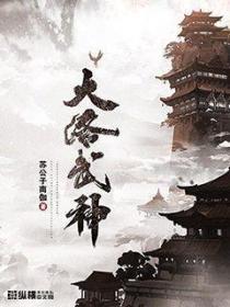 大洛武神