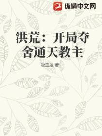 洪荒：開局奪舍通天教主