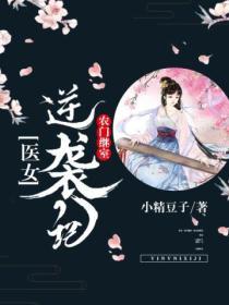 農門繼室：醫女逆襲記