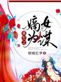 重生之嫡女為謀