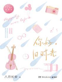 你好，舊時光：全三冊