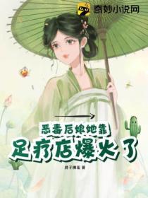 惡毒後娘她靠足療店爆火了