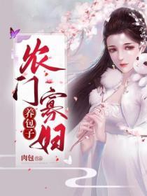農門寡婦養包子