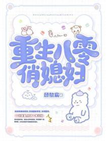 重生八零俏媳妇